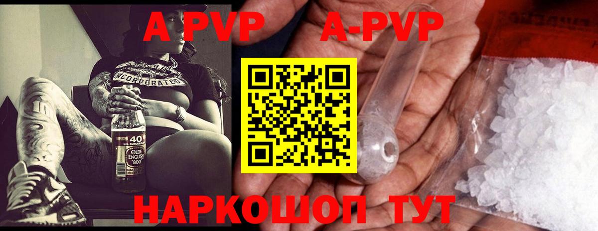 Alfa_PVP  A PVP Crystall  Вход с VPN  APVP крисы CK  Alpha PVP VHQ  Минусинск 