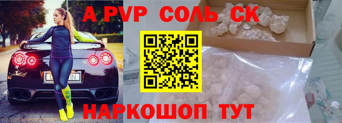 APVP Crystall Минусинск
