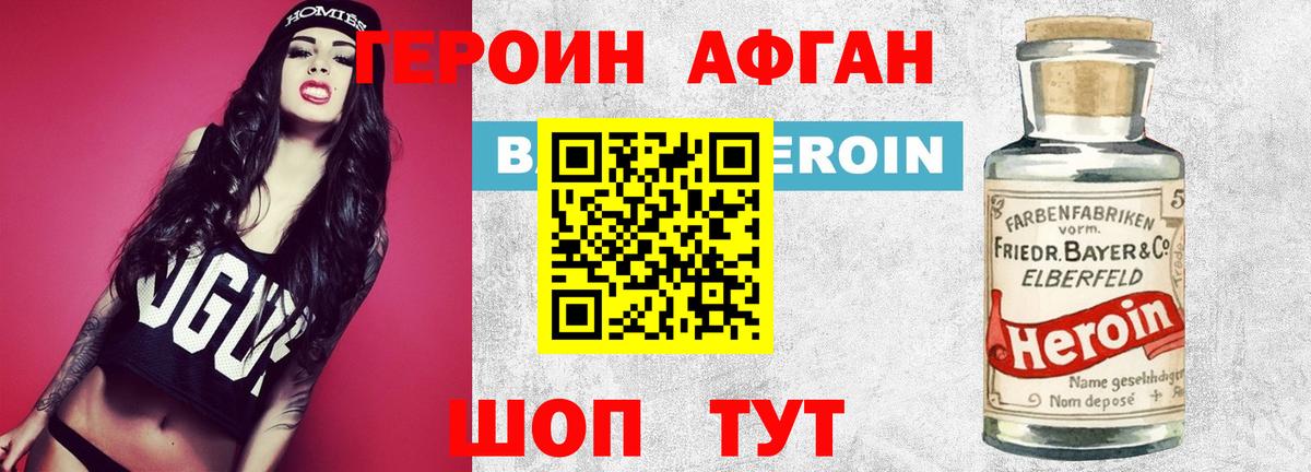 ГЕРОИН Афган Минусинск