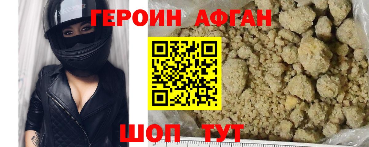 ГЕРОИН  Вход с VPN  Минусинск  Героин хмурый 