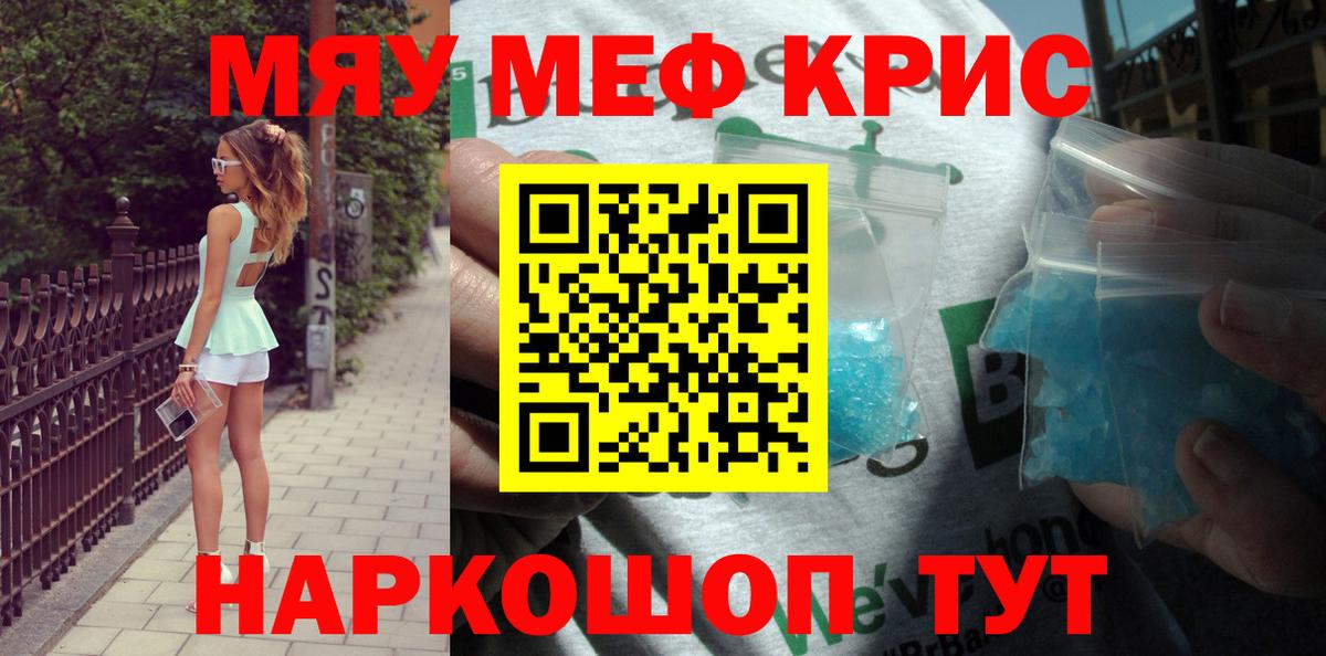 Меф VHQ  МЕФ мяу мяу  где купить наркотик  Мефедрон  Минусинск  Вход с VPN 