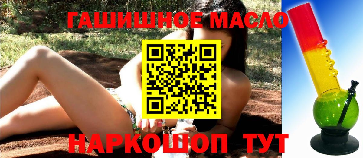 Дистиллят ТГК гашишное масло Минусинск