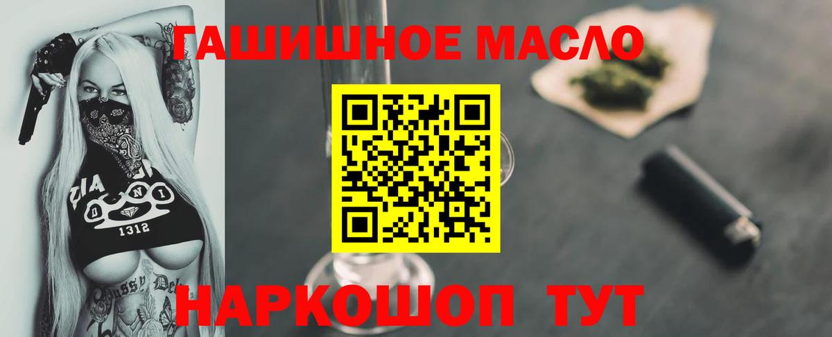Дистиллят ТГК гашишное масло  наркота  Минусинск  Вход с VPN 