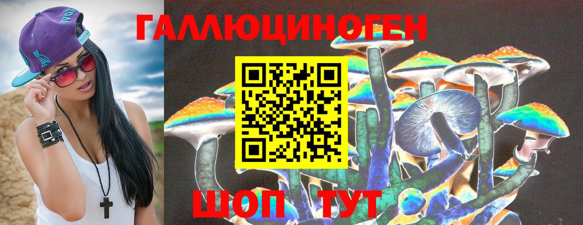 Галлюциногенные грибы ЛСД Минусинск